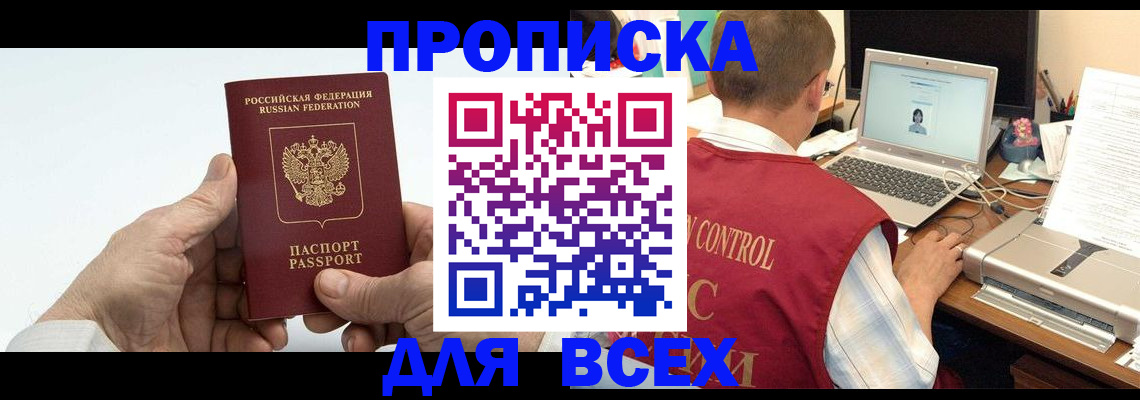 купить прописку в Ворсме