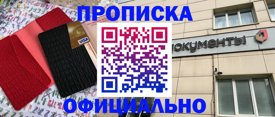 прописка гарантия в Ворсме