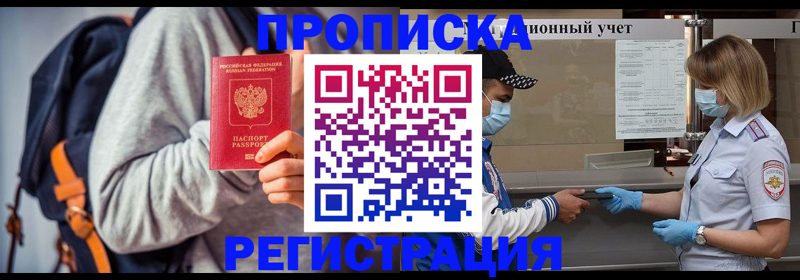временная прописка в Ворсме