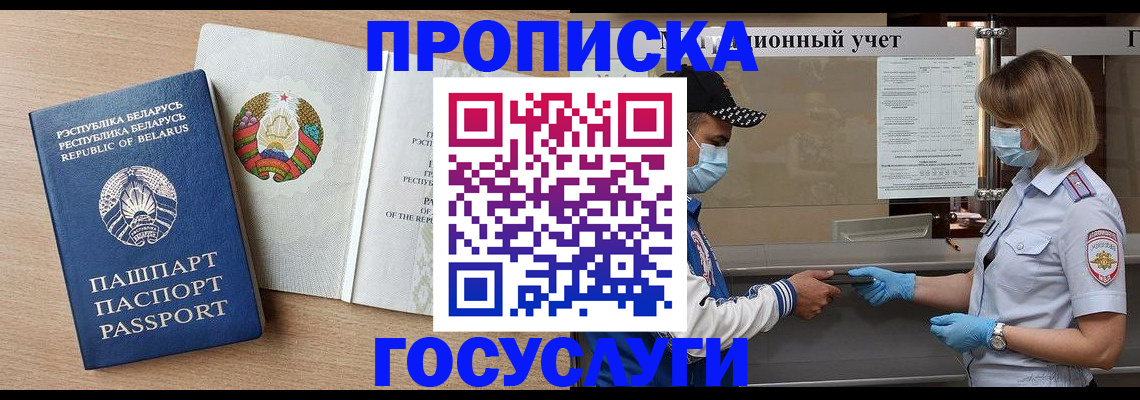 временная прописка в Ворсме