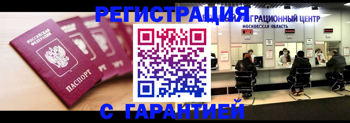 прописка иностранных граждан в Ворсме
